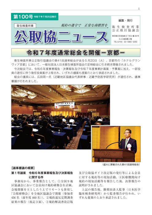 衛生検査所業公取協ニュース
